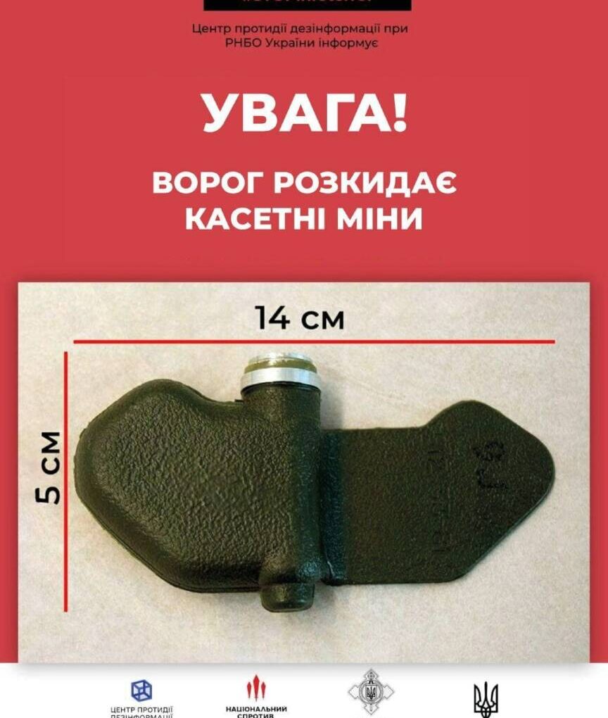 Центр протидії дезінформації при РНБО України: ворог розкидає касетні міни