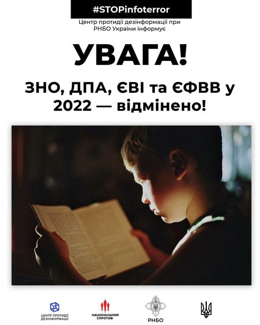 Центр протидії дезінформації повідомляє, що дійсно ЗНО, ДПА, єдиний вступний іспит (ЄВІ) та єдине фахове вступне випробування (ЄФВВ) у 2022 році скасовані!