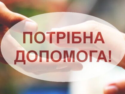 Усіх, хто може надати тимчасове житло для евакуйованих, просимо зателефонувати в міську раду