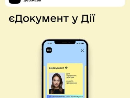 єДокумент у Дії: Запускаємо новий тимчасовий документ на період воєнного часу
