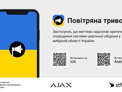 За підтримки Мінцифри запускають застосунок «Повітряна тривога» для оперативної реакції на початок і закінчення тривог